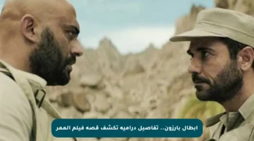 أبطال بارزون.. تفاصيل درامية تكشف قصة فيلم الممر